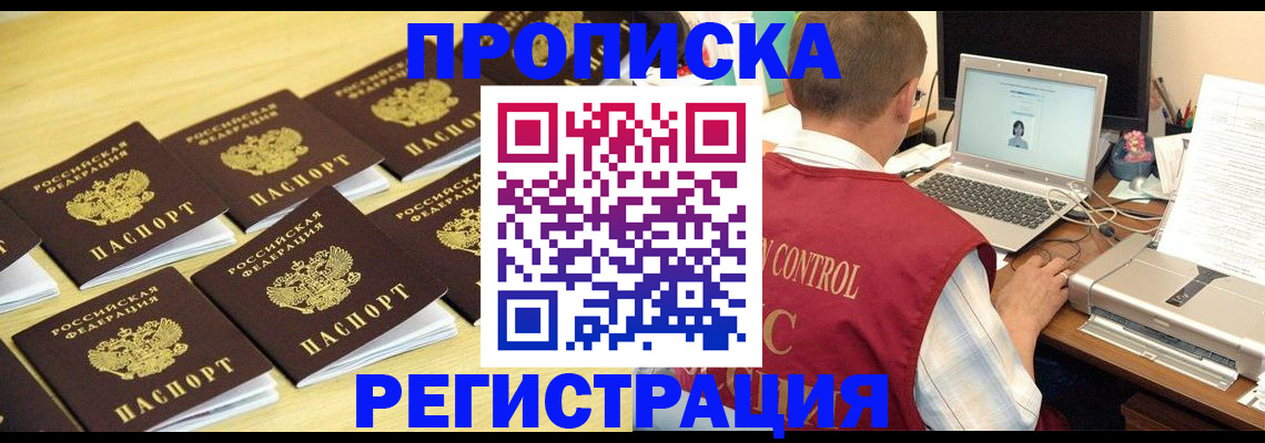 купить прописку в Новоузенске