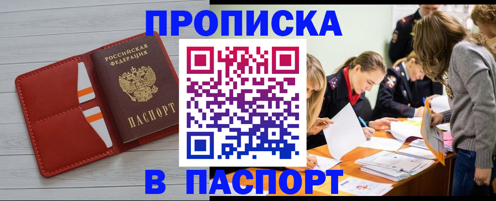 временная регистрация в Новоузенске