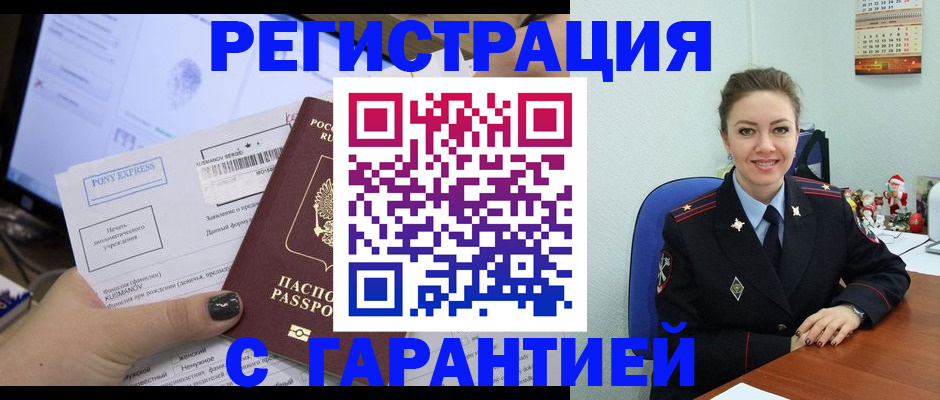 временная регистрация надежно в Новоузенске