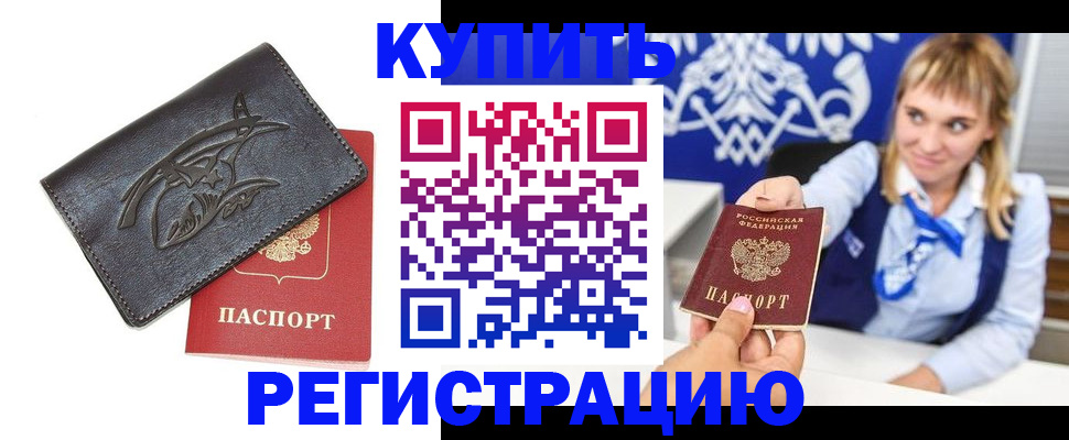 прописка от собственника в Новоузенске