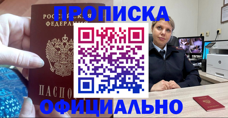 прописка для работы в Новоузенске